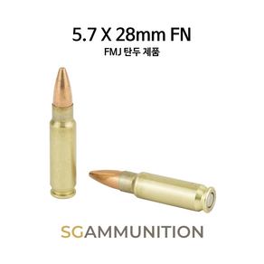 실물기반의 5.7 X 28mm FN FMJ 더미탄(모형탄 모형총알 5.7mm FN FN P90)