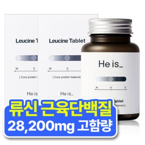 히이즈 류신 타블렛 28200mg 국내최초 고함량 류신 근육단백질