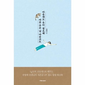 마음에도 옷이 필요해 마음 추운 날 마음코트:COT 프로세스로 배우는 권영애 선생님의 자존감 UP! 셀프 힐링 워크북, 아이스크림