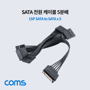 Coms IH201 SATA 전원 케이블/15P Power Sata M/Fx5 케이블-전원케이블