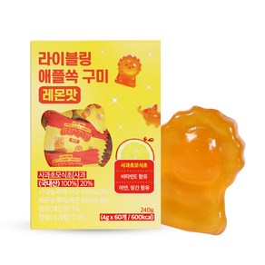 라이블링 애플쏙 옐로우 구미 애플사이다비니거 애사비 비타민 젤리 대용량 240g