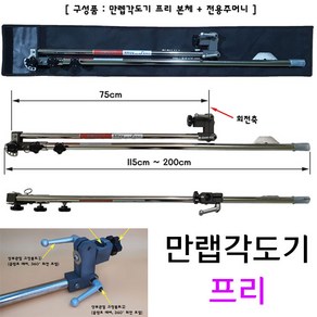 [붕어하늘] 준테크 Fee(프리) 만랩각도기 (타격봉 장착) 낚시, 1개