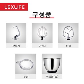 LEXLIFE 대용량 거품기 빵반죽기 hm-2 구성품 세트 믹싱볼/거품기/뚜껑/비터/반죽기, 1개