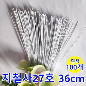 꽃철사 지철사 27번 흰색 72cm/0.5mm 100개, 1개