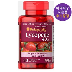 퓨리탄 라이코펜 40mg 60정 추가 사은품 증정