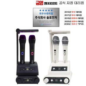 금영 노래방 무선 마이크 KMC-0707 칸타레 UV 살균 무선마이크 솔로전자, KMC-0707(블랙)