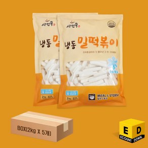 샤인쿡 냉동 밀떡볶이 [2kgx5개] 밀앤스토리