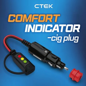 씨텍 CTEK 컴포트 인디케이터 배터리 체크기 시거잭 타입 COMFORT INDICATOR Cig Plug, 1개