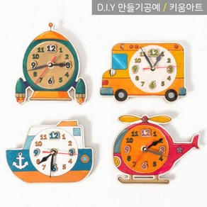 키움아트 DIY 시계만들기 나무 모양 시계 운송수단 버스 헬리곱터 우주선 배