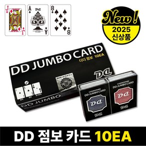 DD카드 점보 10EA 홀덤카드 플레잉 디디카드 1박스(10개), 1개