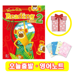 원더스킬스 리딩 Wonderskills Reading Basic 2 (+영어노트)