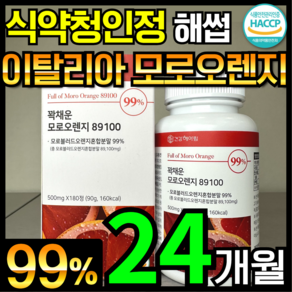 [6개월분] 건강헤아림 꽉채운 모로오렌지 89100 C3G 레몬밤 추출분말 HACCP 식약청 인증 (대용량), 4개, 180정