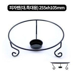 화덕도치피자팬 삼발이(워머스탠드) 3size, 대.특대용 삼발이