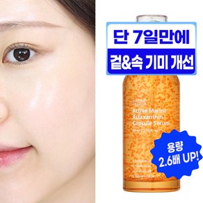 성분에디터 액티브 마린아스타잔틴 캡슐 세럼 대용량, 80ml, 2개