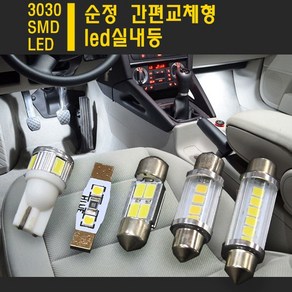 락모터스 자동차 실내등LED 번호판등 미등 5630 LED칩 도어등 트렁크등 LED실내등 자동차LED, 28mm 3030칩 2발(낱개1개), 1개