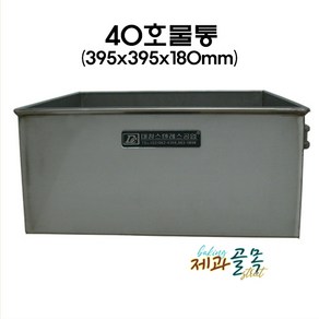 제과골목 40호사각 떡시루 단품- 물통 (28리터), 1개