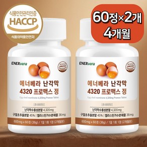 에너베라 난각막 가수분해물 콘드로이친 보스웰리아 식약청 HACCP 인증, 2개, 60정