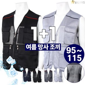[더빅보스] 활용하기좋은든든조끼 1+1 다용도 남성용 일복 근무복 단체복 단체주문 현장복 원플러스원
