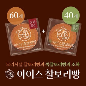 [보리담은]아이스 찰보리빵 60개 + 쑥찰보리 40개 총 100개, 1개