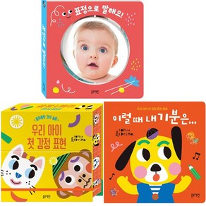 표정으로 말해요 + 첫 감정표현 + 이럴때 내 기분은..(3종세트) (블루래빗)