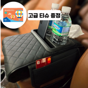 휴니크 차량용 팔걸이쿠션 콘솔쿠션 팔꿈치쿠션 수납함, 1개, 블랙