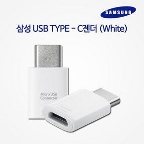 다번다 삼성정품 USB C타입 젠더 고속충전 데이터전송