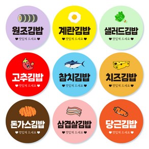 김밥스티커 참치 치즈 돈가스 당근 고추 원조김밥 배달 스티커 1 000매, 고추김밥