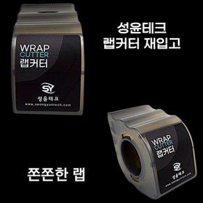 성윤테크 랩커터 신형 커버랩 커터기 타투 반영구 재료 부자재 뷰티No1 (뷰티넘버원), 1개