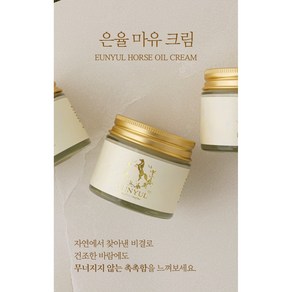 은율 마유 크림 + 쇼핑백 랜덤발송, 70g, 2개