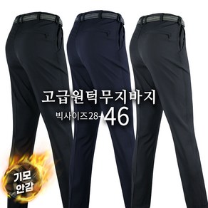 겨울_윈드D무지바지B 남성 남자 기본 스판 무지 기모 등산바지 등산복 작업바지 작업복 빅사이즈