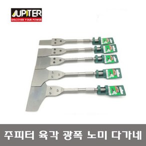 주피터 육각 광폭 노미 다가네 30-150mm 날 치즐 파괴함마 파쇄함마 타일 0810T 17MM샹크 하스리 마루철거 에폭시 우레탄 파괴해머용 스크래퍼 데코 데꾸, 5.폭 150MM, 1개