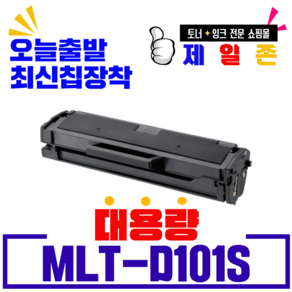 삼성 ML-2168 재생토너 선명한출력 MLT-D101S, 1개