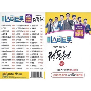 [CD] [USB] 트로트 색소폰 신동 정동원 48곡 USB : 본 상품은 CD가 아니며 USB 입니다.