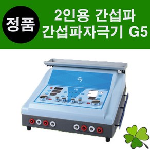 굿플 2인용 간섭파 치료기 G5 간섭파자극기, 1개