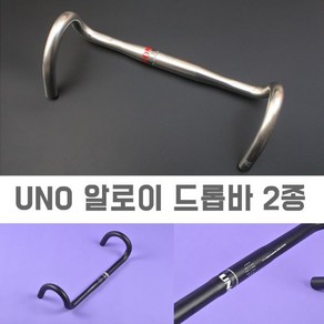 uno 우노 드롭바 31.8미리 오버사이즈