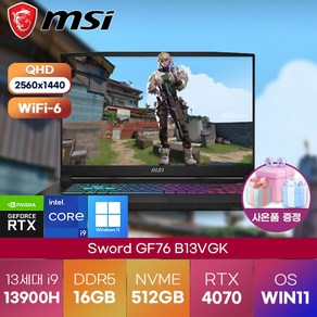 MSI 노트북 Swod GF76 B13VGK-i9-3900H QHD 17인치 윈도우 11 프로 탑재 msi 노트북 고성능 게이밍 노트북, MSI 노트북 Swod GF76 B13VGK, WIN11 Po, 16GB, 512GB, 코어i9, balck