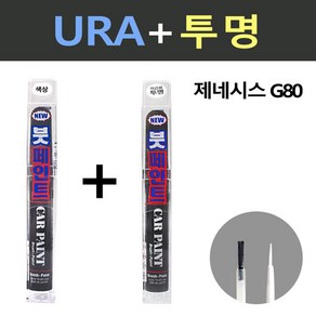 일신 현대 제네시스 G80 URA 태즈먼블루 붓페인트 + 투명마감용 붓페인트 15ml, 1개