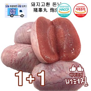 (배터짐) 특수부위 돈낭 돼지고환 4알 2팩, 700g, 2개