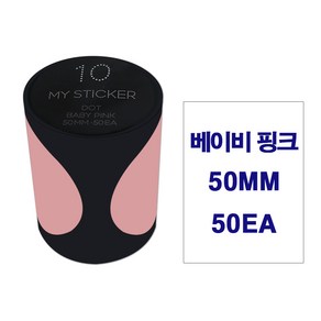 폼텍 마이스티커 도트라벨 25mm 34mm 50mm 인덱스 데코 분류 표기 원형 롤 라벨 30가지 색상, 마이스티커 50mm, 베이비 핑크