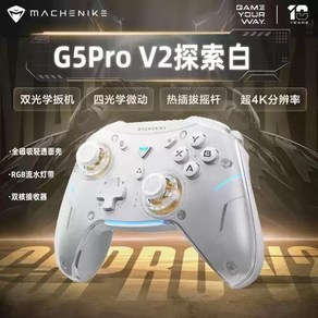 G5po V2 수집가 에디션 광학 게임 패드 3 가지 모드 홀 조이스틱 제어 PC 스팀 무선 블루투스 바디 트리, 2) White, 한개옵션1