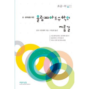 올림피아드 수학의 지름길 초급 (하), 1개