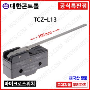 TCZ-L13 KH9015HLL Z15G-061B YSL2215GW KH-9015HL 대치가능 롤러마이크로스위치 롤러리미트스위치 롤러스위치 MICRO SWITCH 리미트스위치, 1개