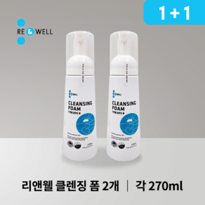 1+1 리앤웰 클렌징 폼 270ml 환자 노인용세정제 물없이 사용하는 클렌저, 2개