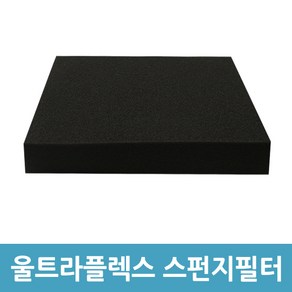 에버마켓 울트라플렉스 청소기 스펀지필터 호환 ZUF4301OR