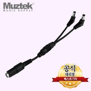 뮤즈텍 MDC-DOUBLER 15cm DC 암페어 더블러 케이블 DC Plug, 1개