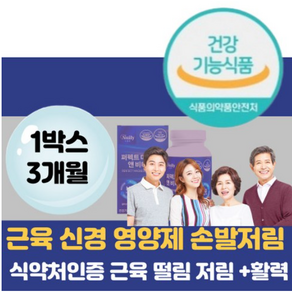 비마샵 마그네슘 팔다리 얼굴 눈밑 눈 입 꼬리 아래 옆 종아리 운동선수 중년 어르신 노인 마그네슘영양제, 1개, 90정