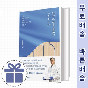 나는 죽음을 돌보는 사람입니다 [죽음의 마지막 목격자]