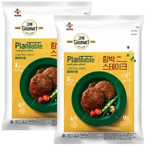 CJ 고메 플랜테이블 함박스테이크 540g, 2개