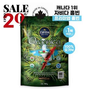 캐나다 커피 1위 자비다 올가니카 다크 홀빈 유기농 커피 907g Zavida Oganica Whole Bean Oganic Coffee, 홀빈(분쇄안함), 1개