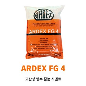 아덱스 ARDEX FG4 (2kg) 고탄성 방수 줄눈 시멘트 독일 타일줄눈제 아덱스메지 13컬러, 212 VOLCANO, 1개